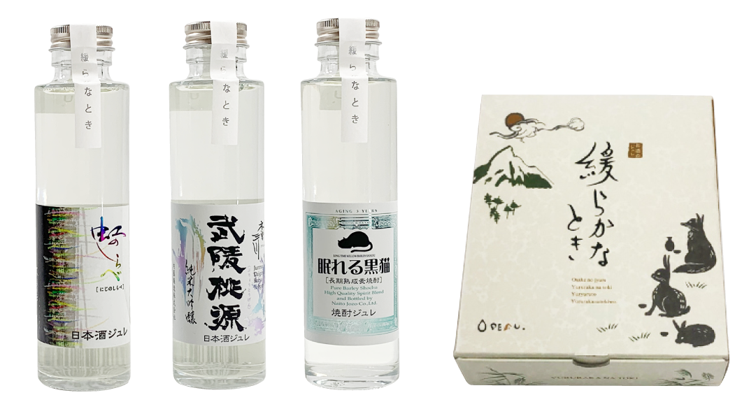 お酒のジュレ「緩らかなとき」