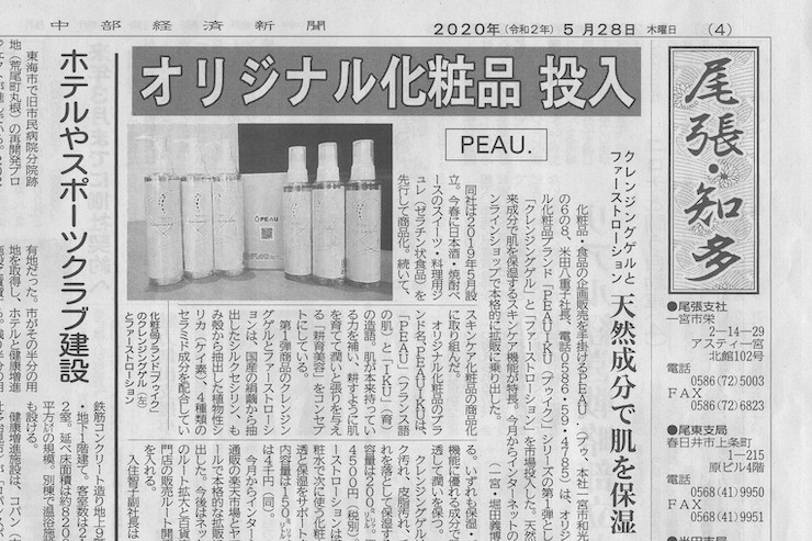 中部経済新聞に掲載されました！